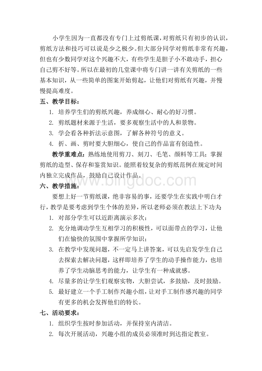 剪纸活动项目实施方案Word文档下载推荐.docx_第2页