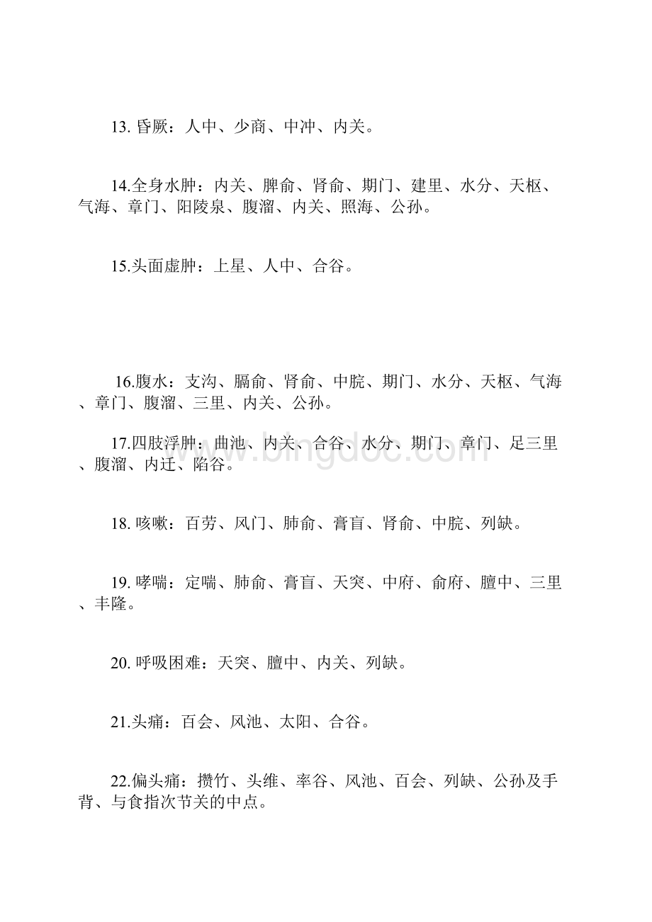 中医火灸疗法治百病文档格式.docx_第3页