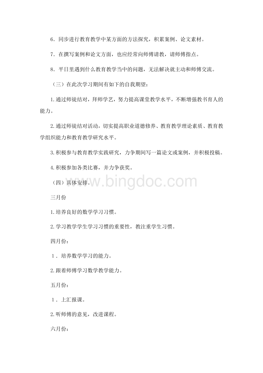 师徒结对计划、总结(徒弟版).docx_第2页