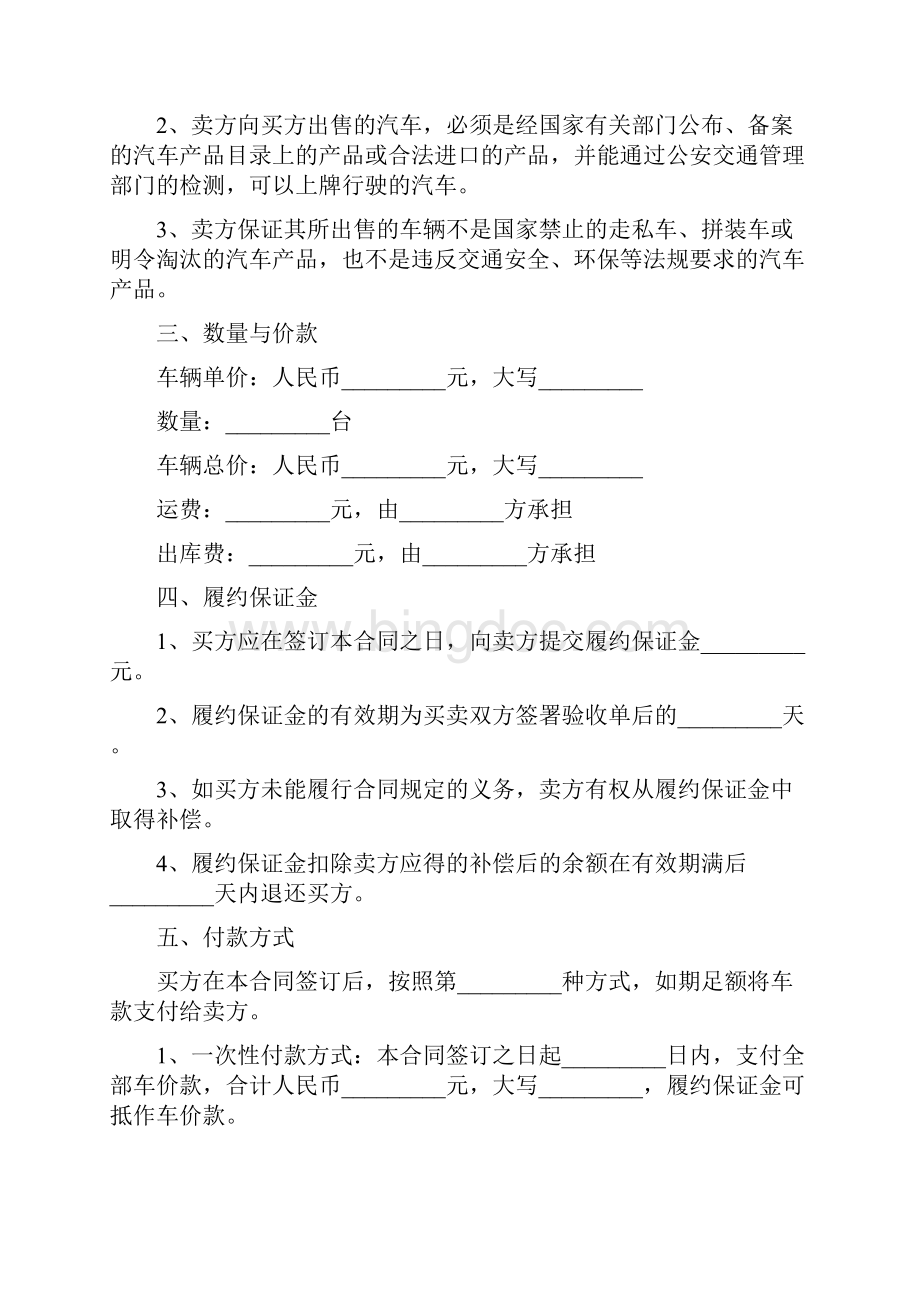合同协议范本杭州市汽车买卖合同范本.docx_第3页
