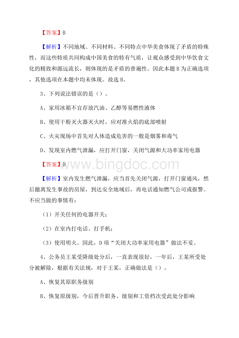 河北省石家庄市无极县上半年招聘劳务派遣(工作)人员试题.docx_第2页