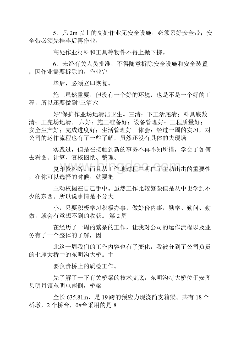 道路桥梁工程技术实习周记.docx_第2页