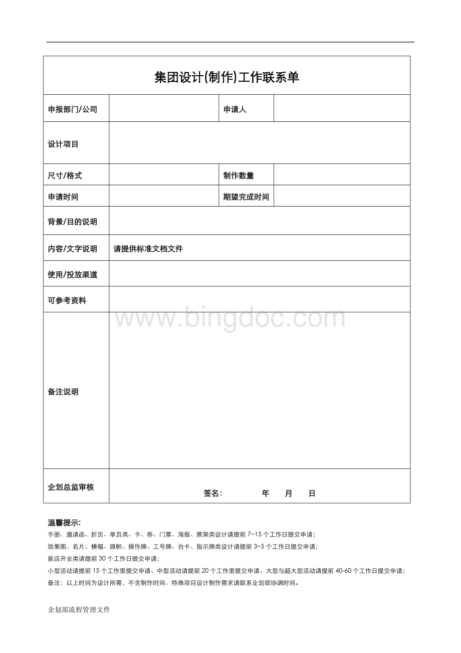 企划部设计工作单.doc_第1页