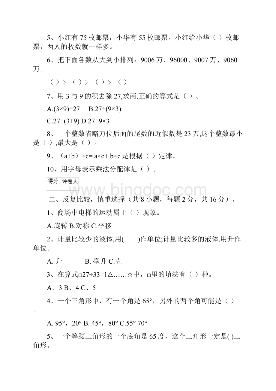 青岛市实验小学四年级数学下学期期末考试试题 附答案.docx_第2页