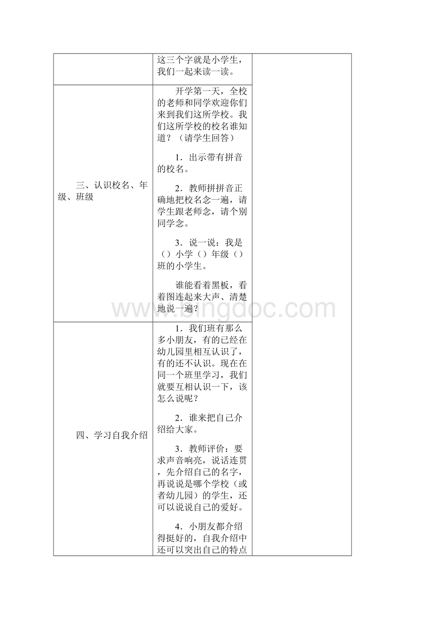 拼音教案一文档格式.docx_第3页