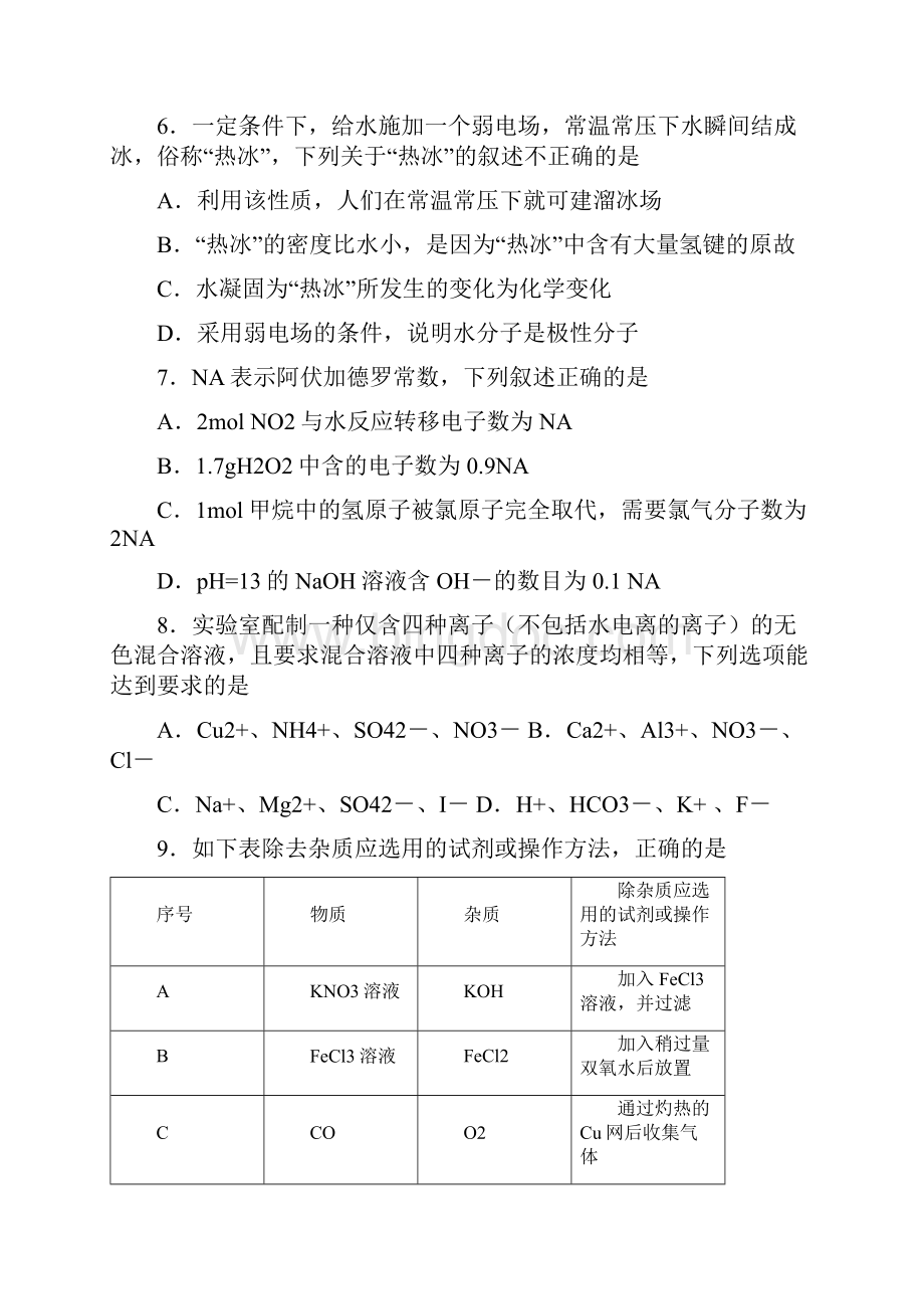 届高三第一次联考理科综合试题.docx_第3页