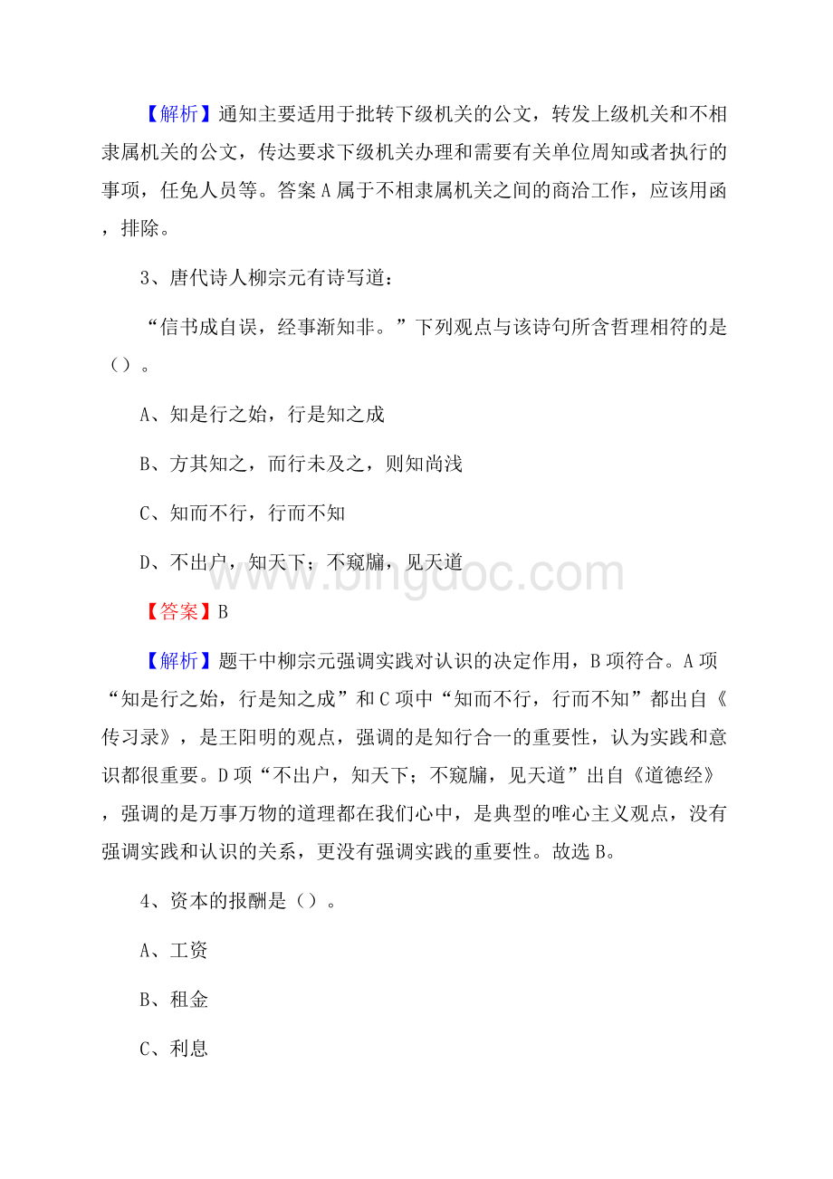 安徽省宿州市泗县卫生健康系统招聘试题及答案解析Word文档下载推荐.docx_第2页