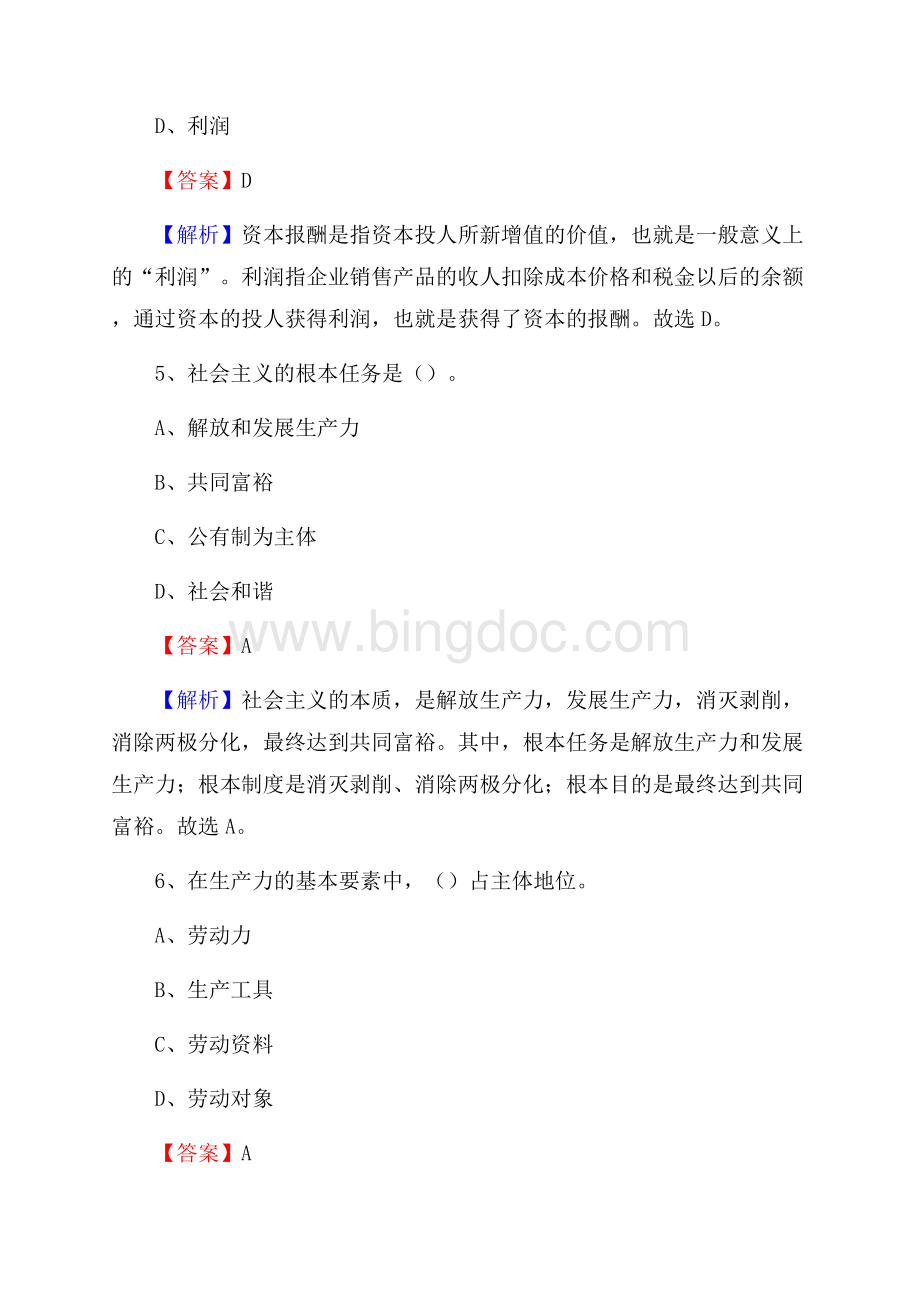 安徽省宿州市泗县卫生健康系统招聘试题及答案解析Word文档下载推荐.docx_第3页