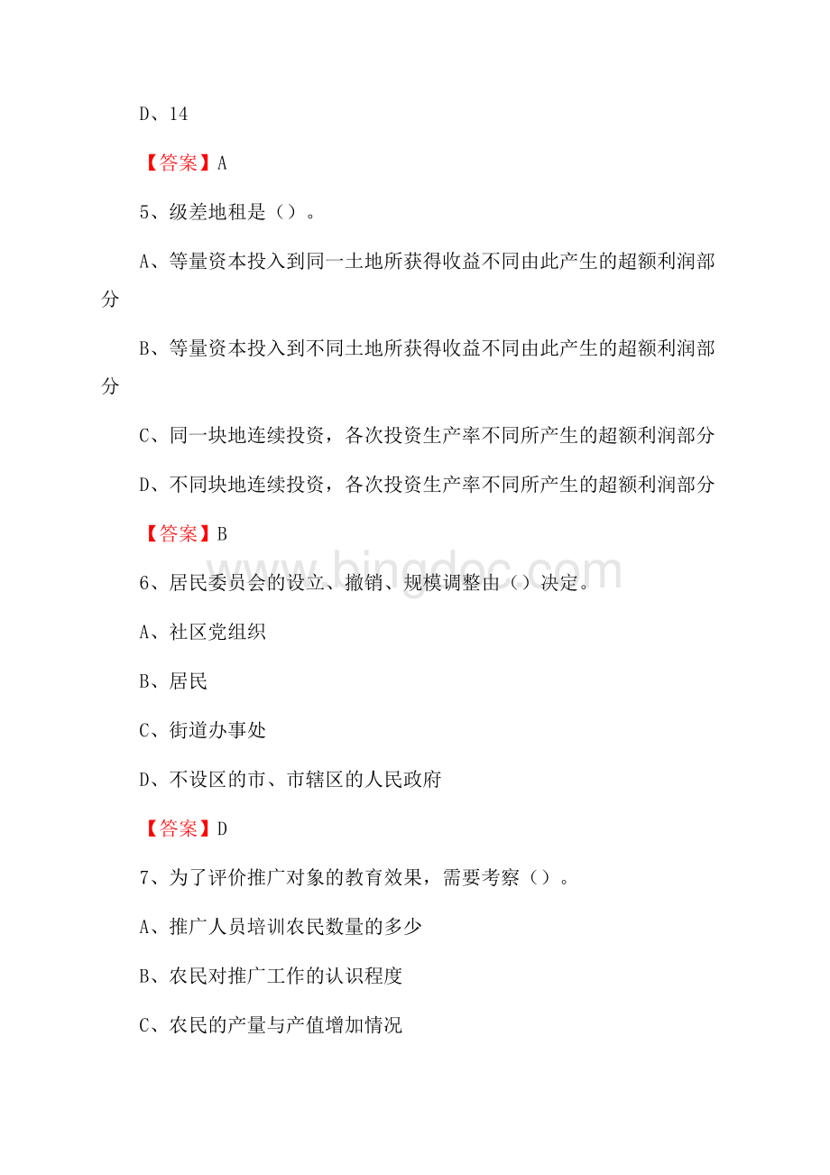 下半年汤原县农业系统事业单位考试《农业技术推广》试题汇编Word下载.docx_第3页