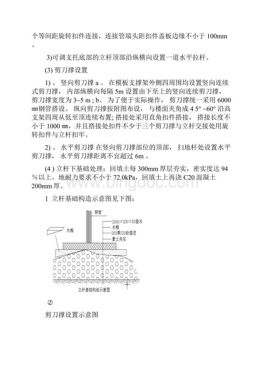 高大施工监理技术交底Word下载.docx_第3页