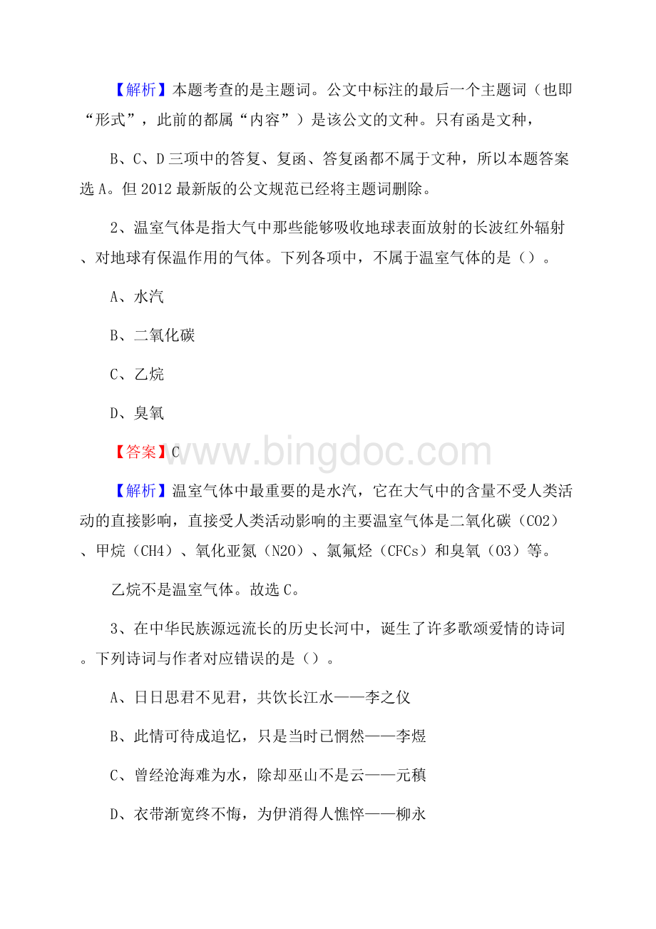 华阴市电网员工招聘《综合能力》试题及答案.docx_第2页