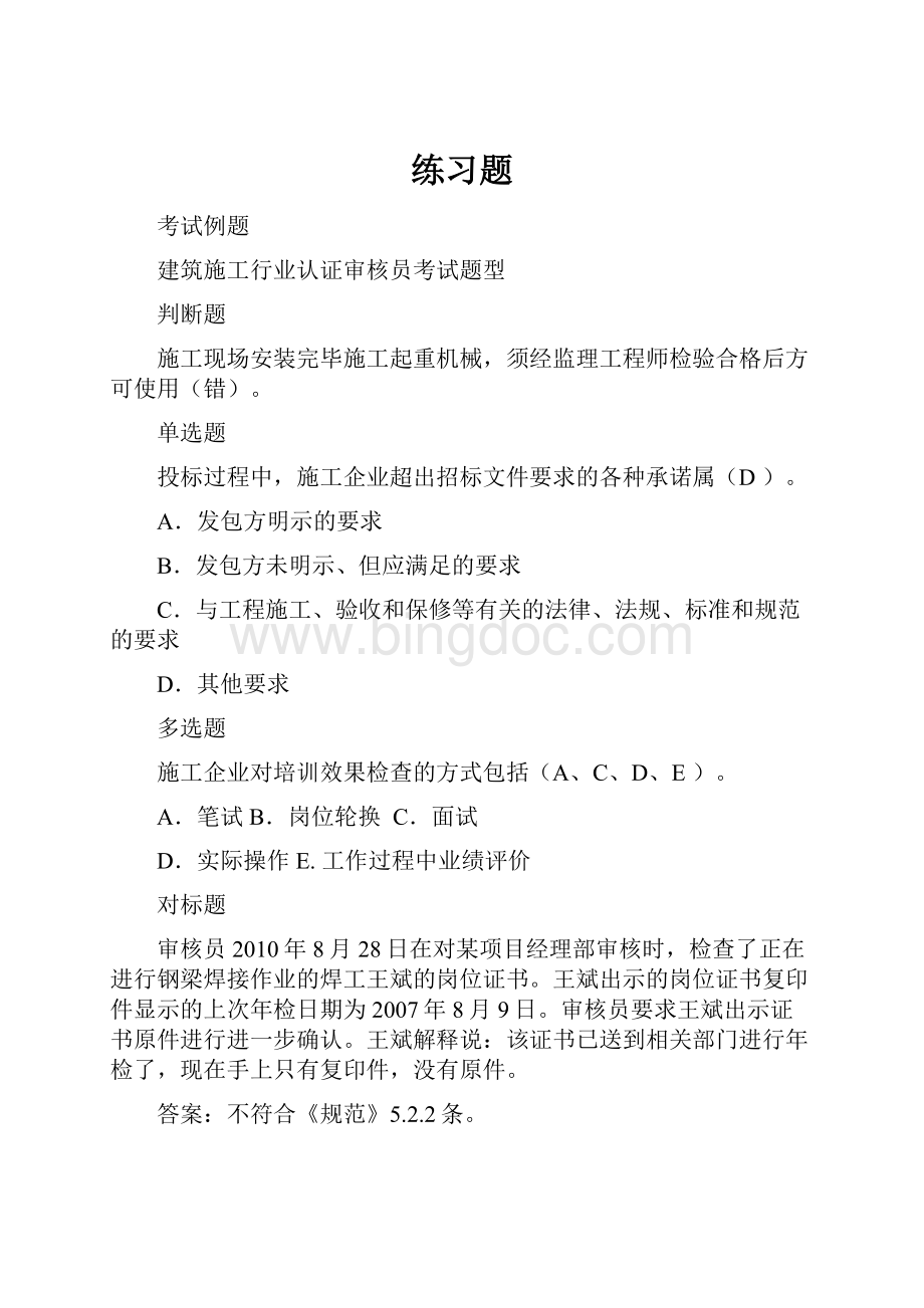 练习题.docx_第1页