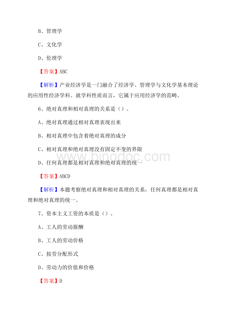 浙江省嘉兴市秀洲区建设银行招聘考试试题及答案Word文档下载推荐.docx_第3页