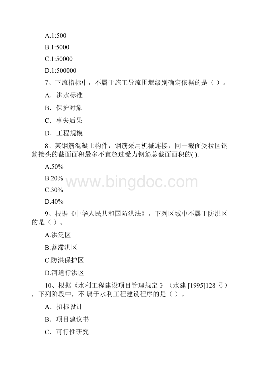 国家版二级建造师《水利水电工程管理与实务》模拟试题II卷 附解析.docx_第3页