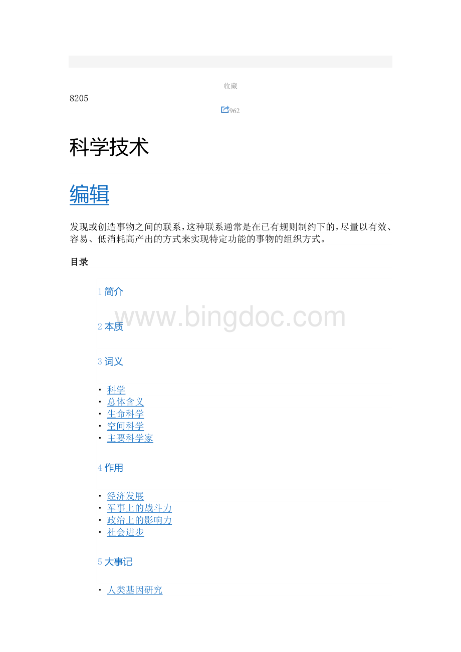 科学技术文档格式.doc_第1页