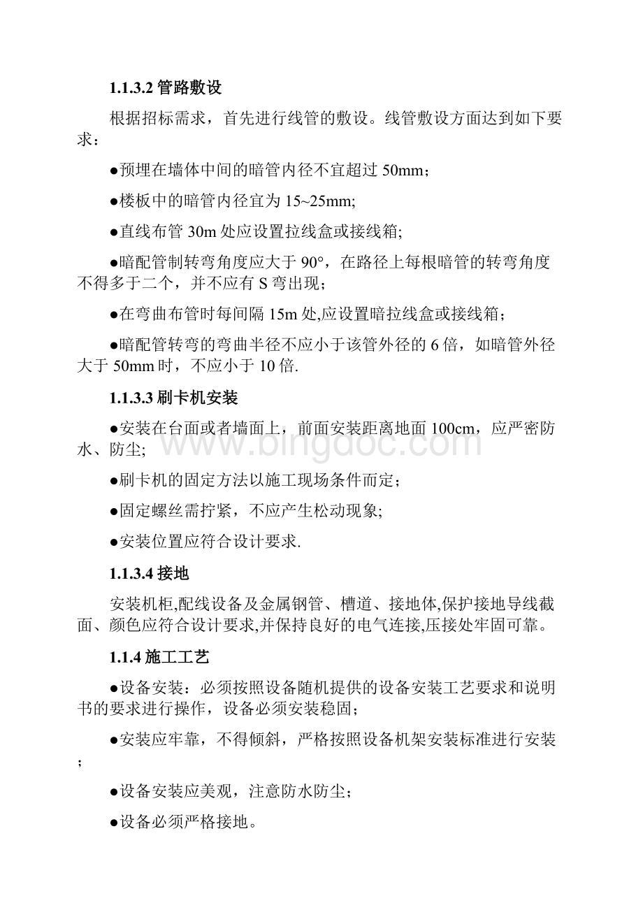 门禁集系统施工方案Word下载.docx_第3页