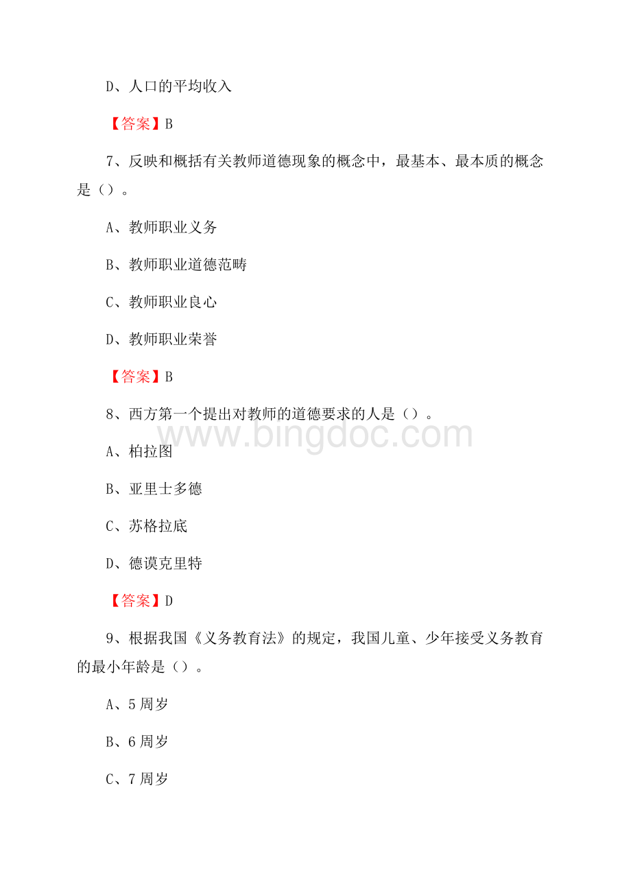 淮安信息职业技术学院下半年招聘考试《教学基础知识》试题及答案.docx_第3页