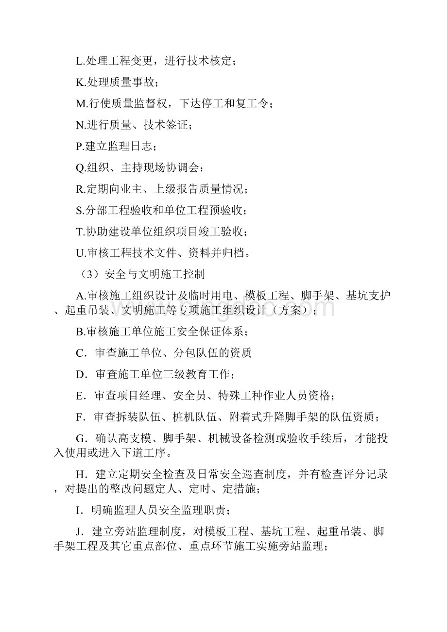 中盈珠宝园工程监理规划Word文档下载推荐.docx_第3页