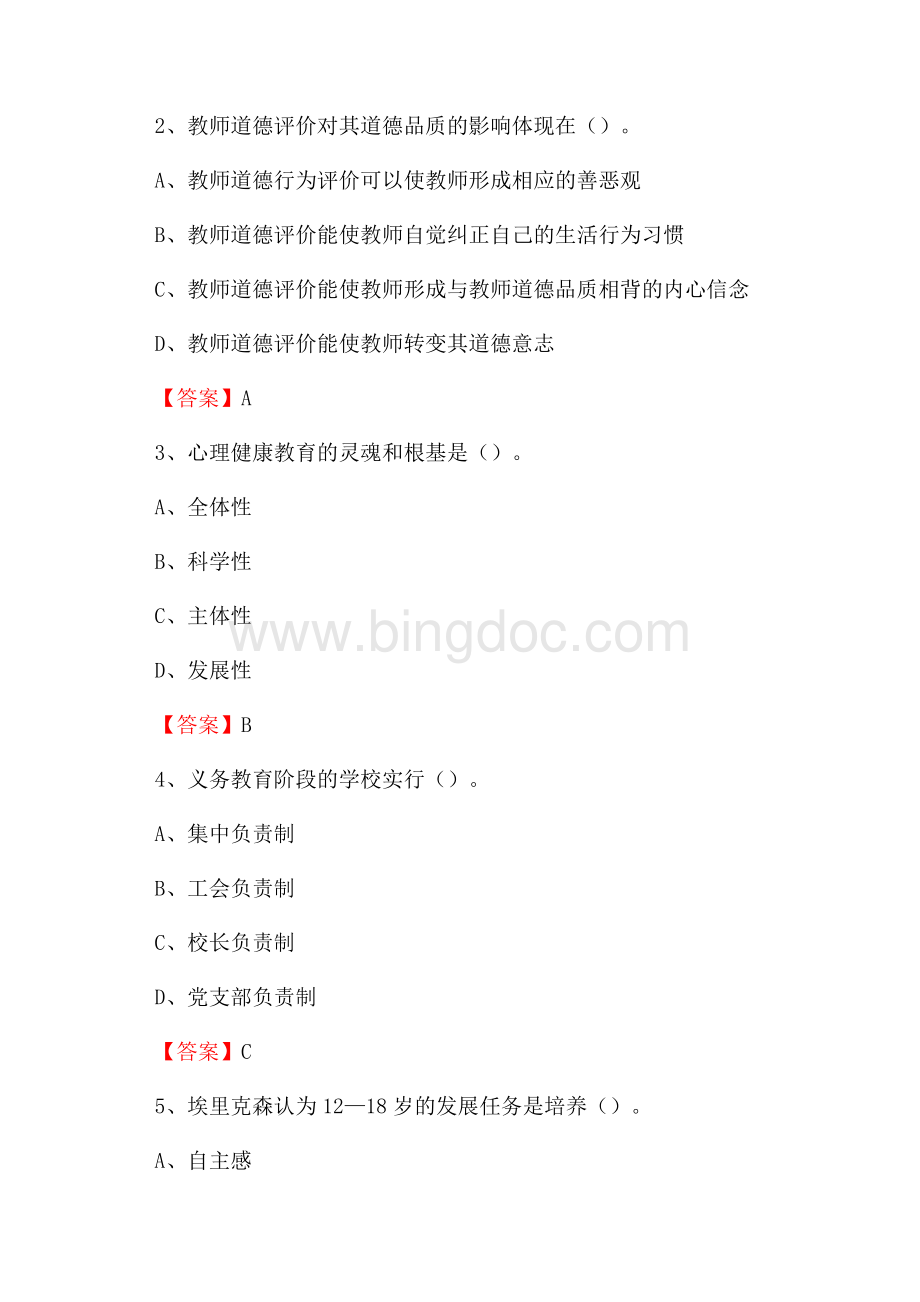 江西先锋软件职业技术学院教师招聘考试试题及答案.docx_第2页