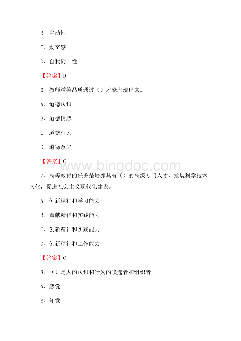 江西先锋软件职业技术学院教师招聘考试试题及答案.docx_第3页