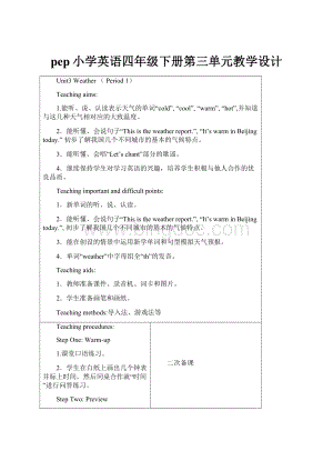 pep小学英语四年级下册第三单元教学设计Word格式.docx