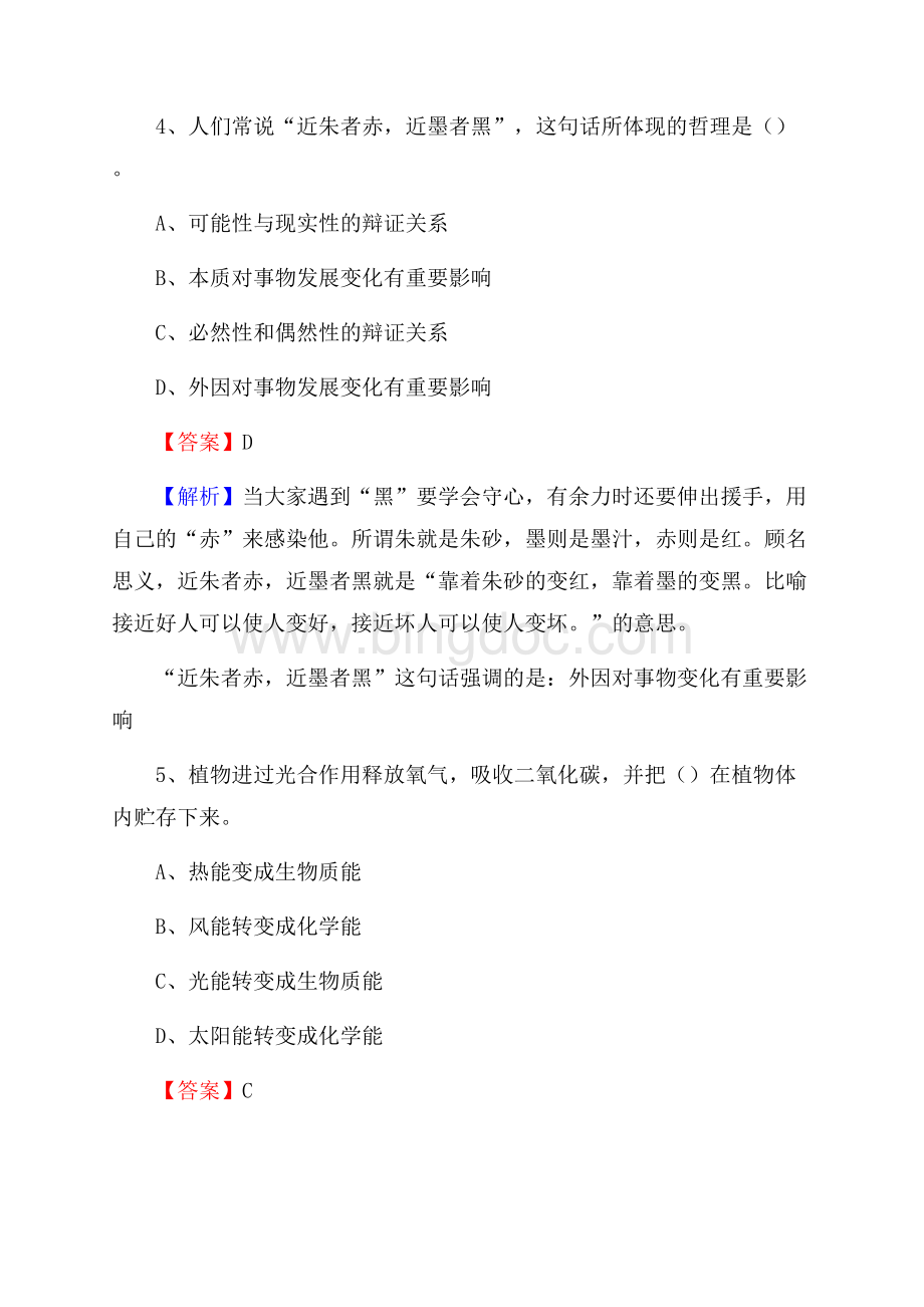 下半年河南省南阳市邓州市城投集团招聘试题及解析Word格式.docx_第3页