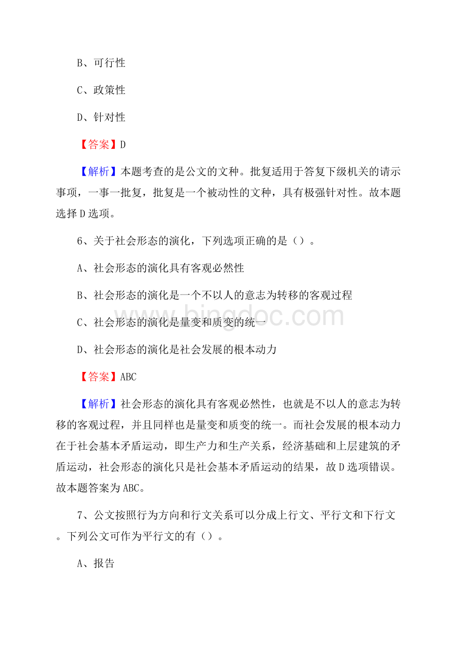 定南县农村商业银行人员招聘试题及答案解析.docx_第3页