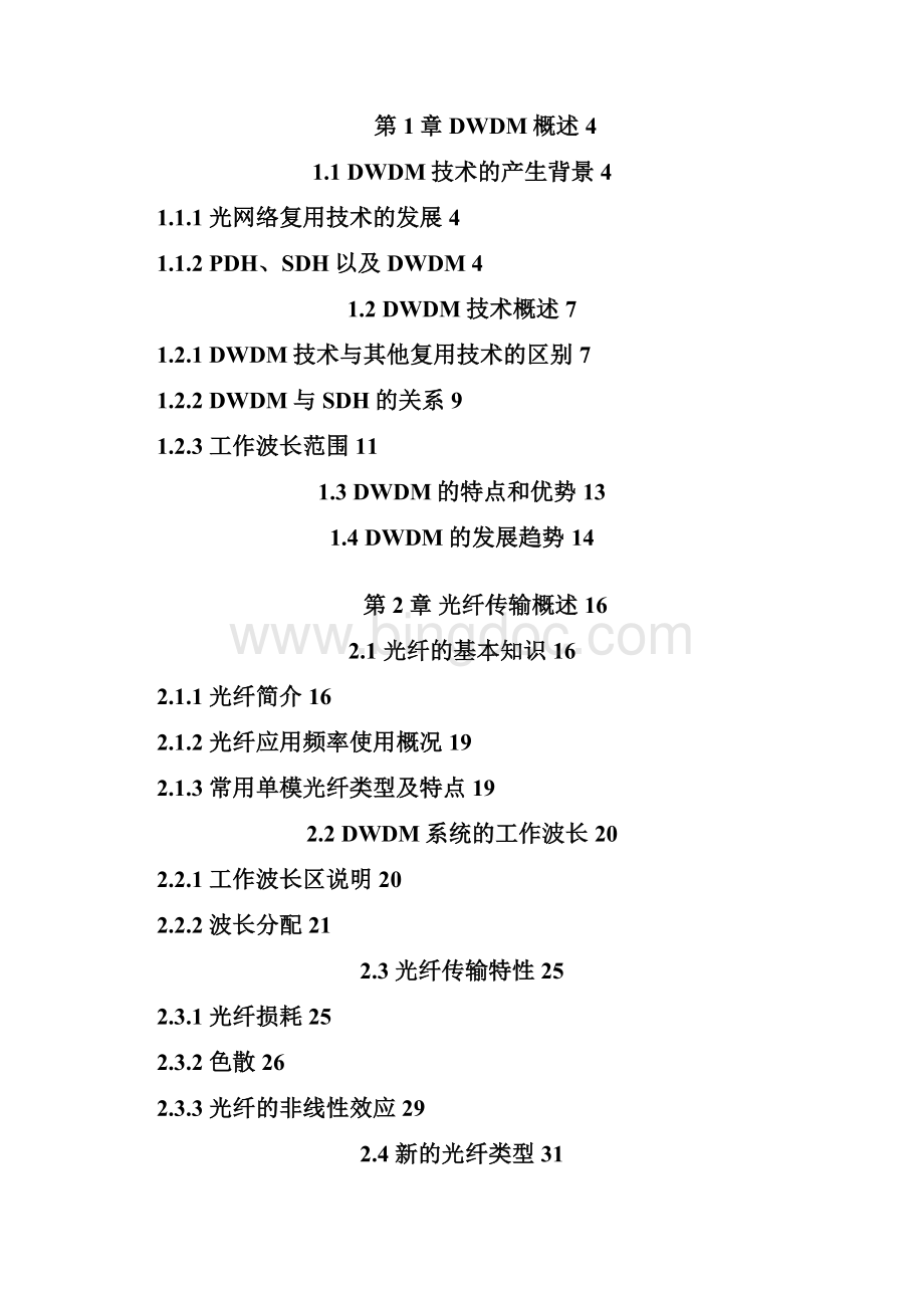 大型光纤网络DWDMWord文档下载推荐.docx_第2页