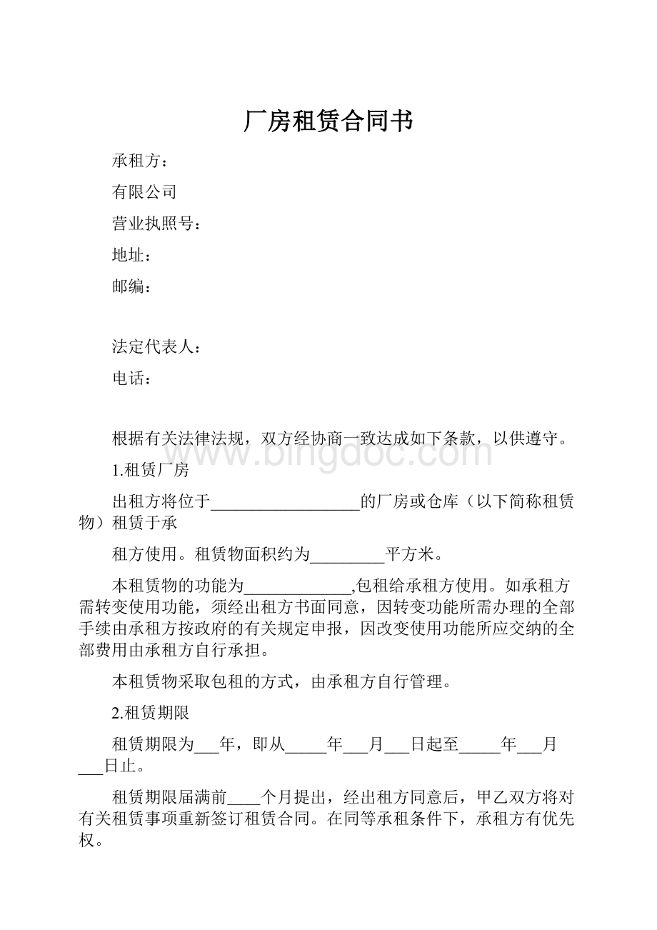 厂房租赁合同书.docx