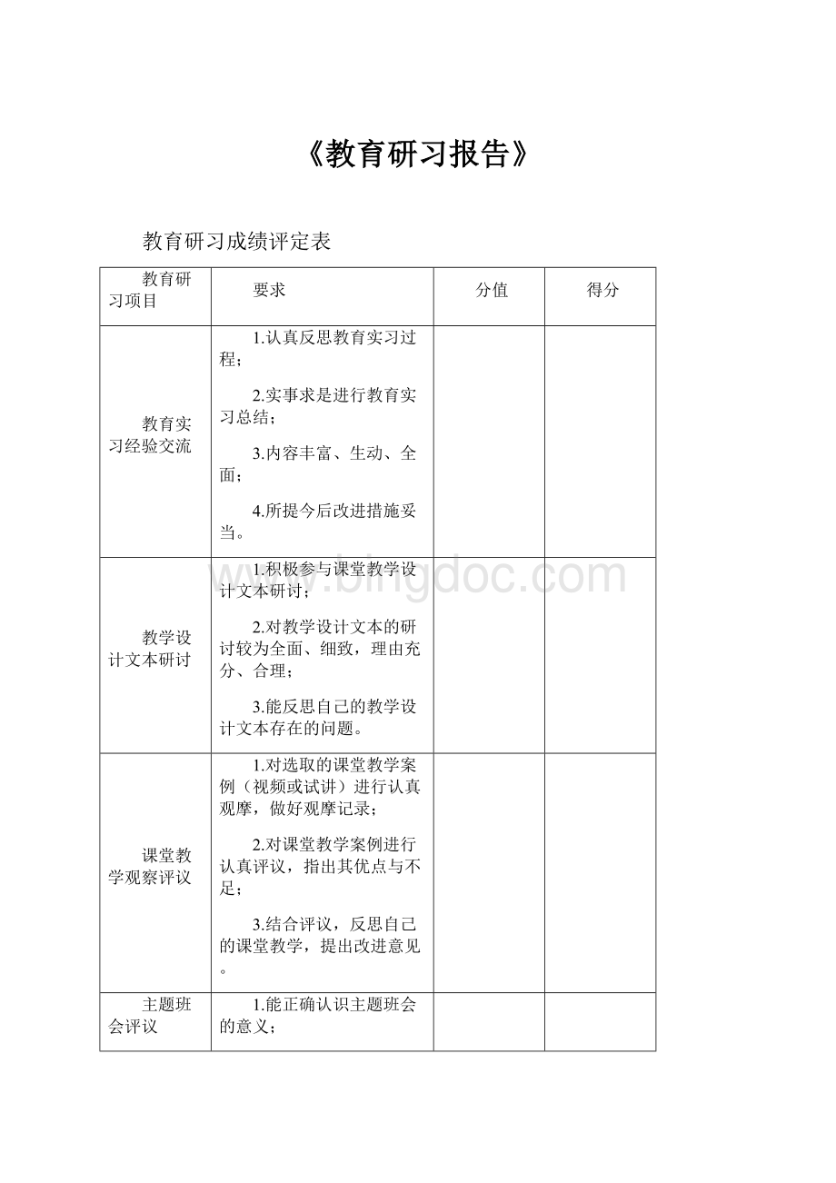 《教育研习报告》.docx_第1页