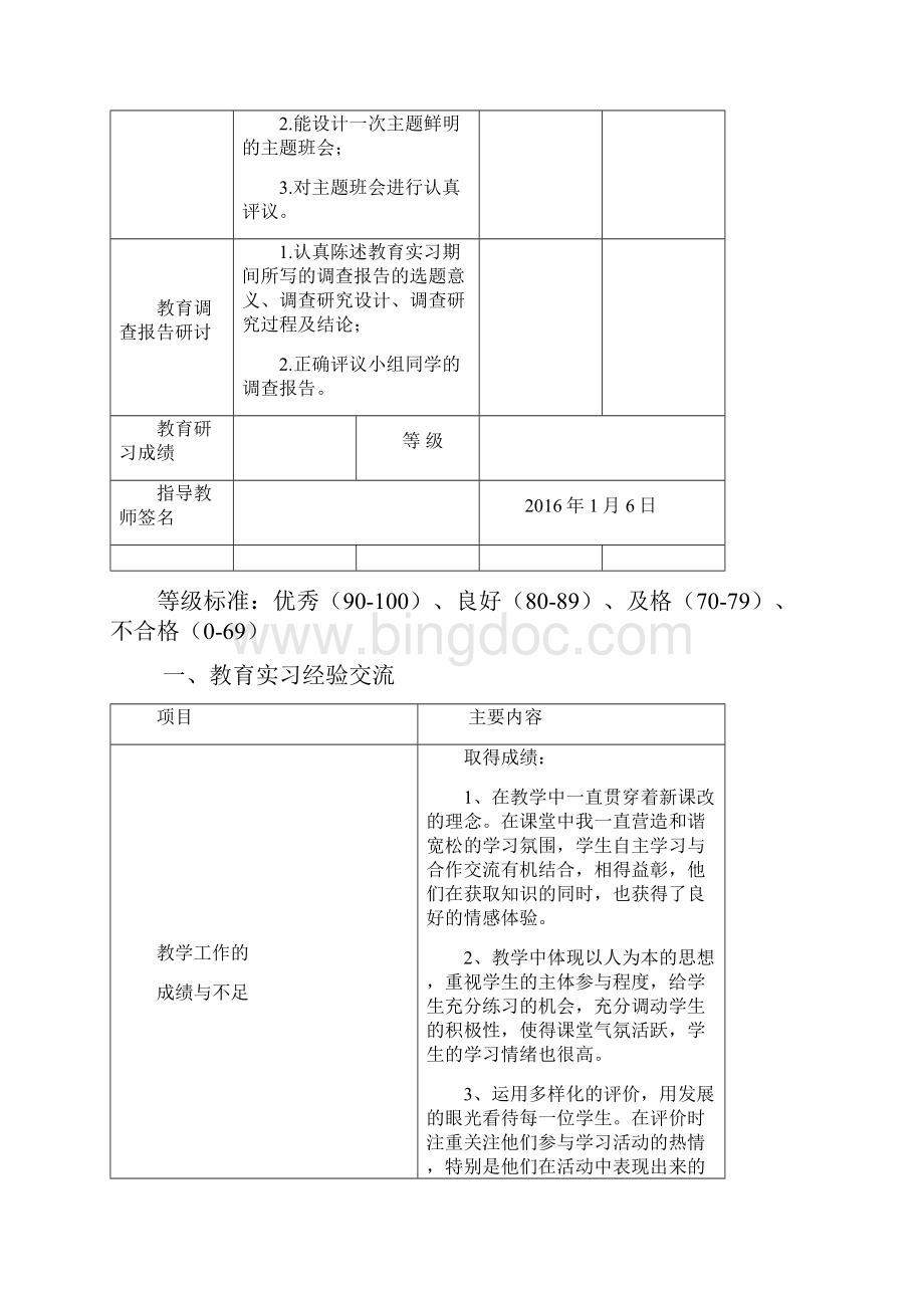 《教育研习报告》.docx_第2页