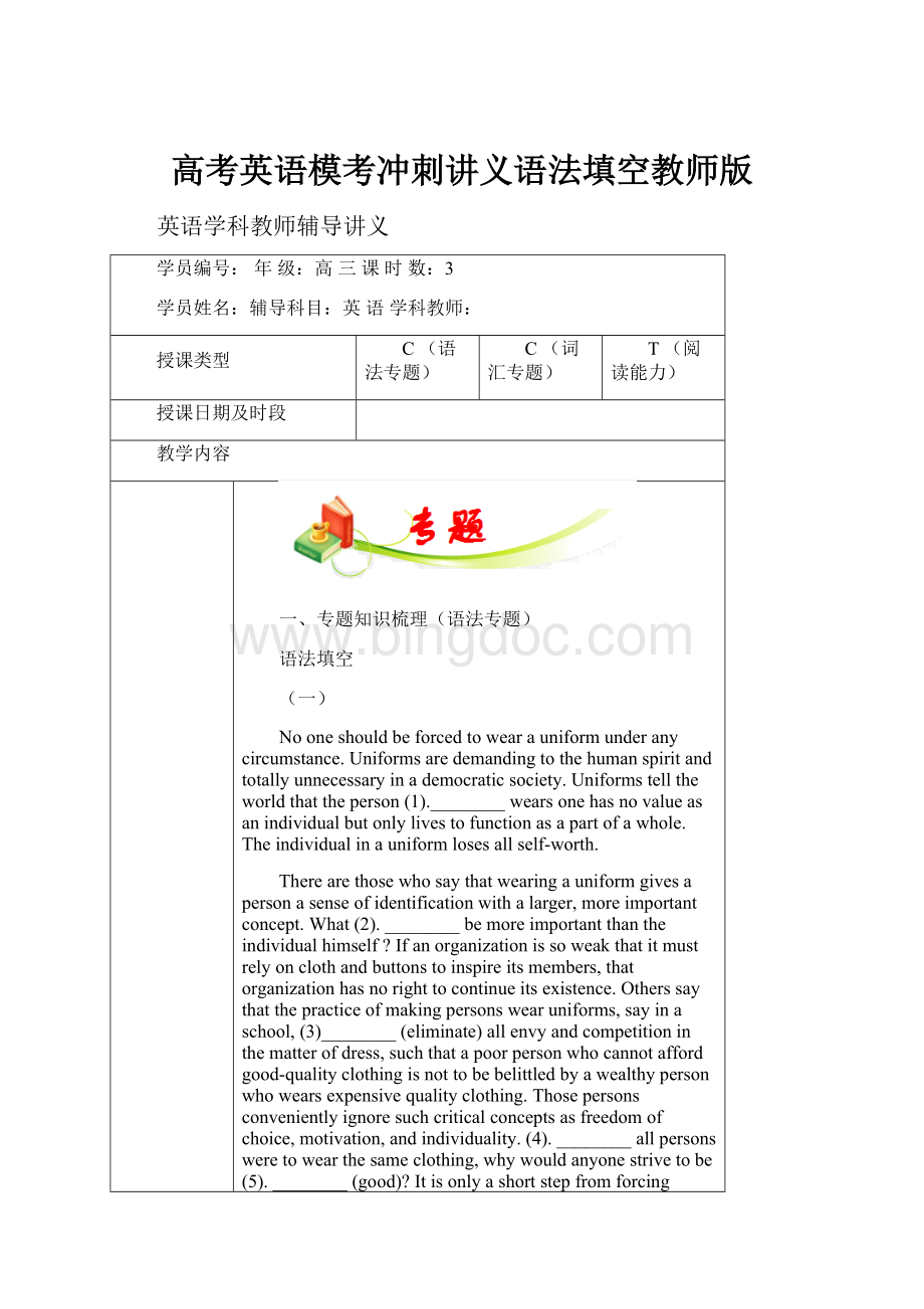 高考英语模考冲刺讲义语法填空教师版.docx