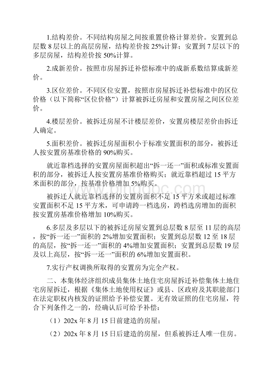 《芜湖市房屋拆迁补偿安置相关规定》.docx_第2页