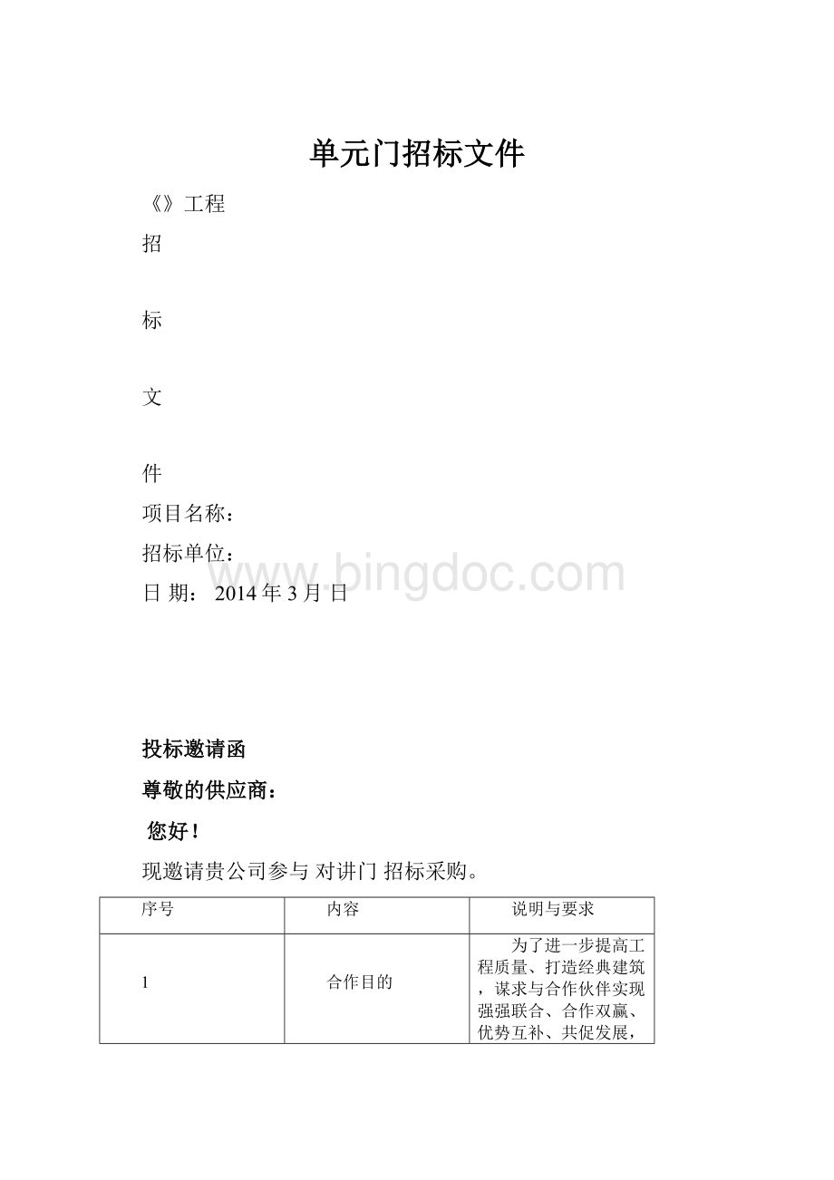 单元门招标文件.docx_第1页