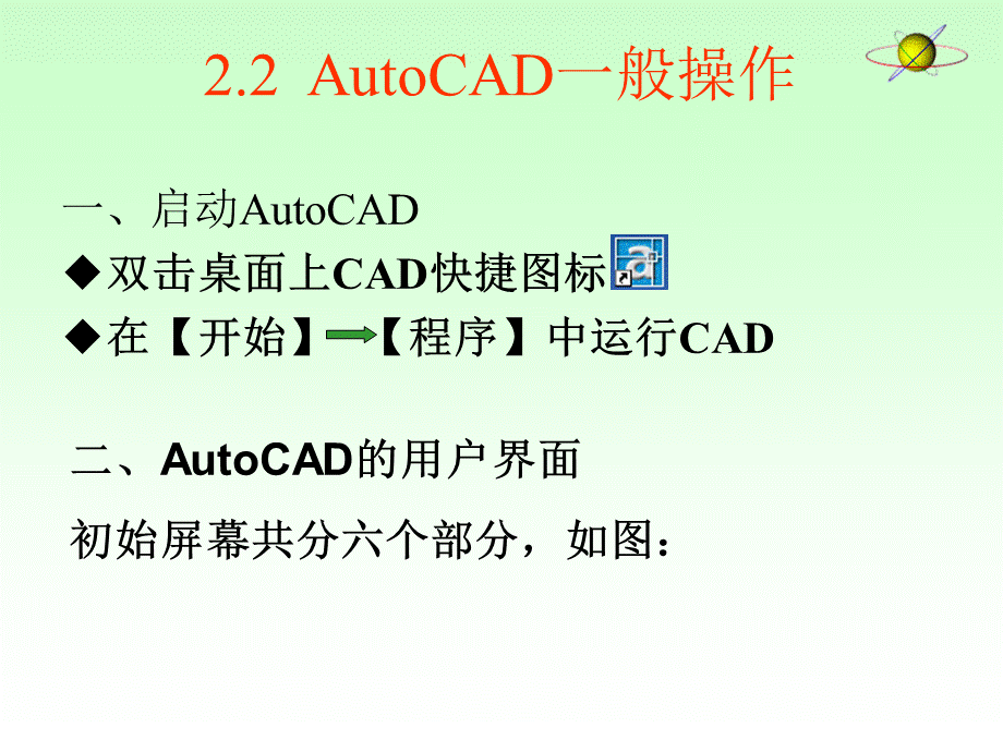 auotcad绘图命令.ppt_第2页