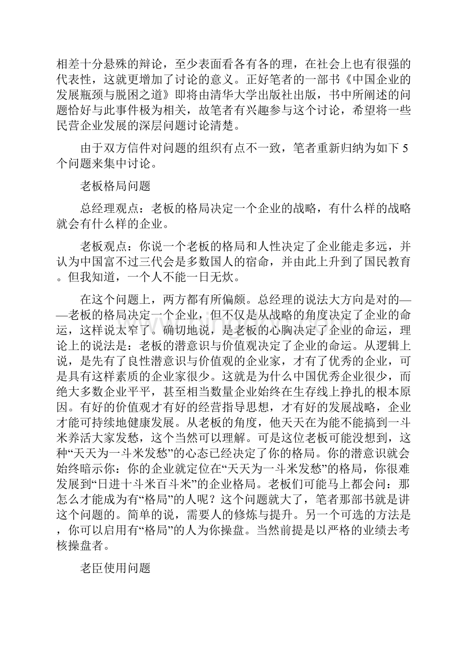 辞职信框架.docx_第3页