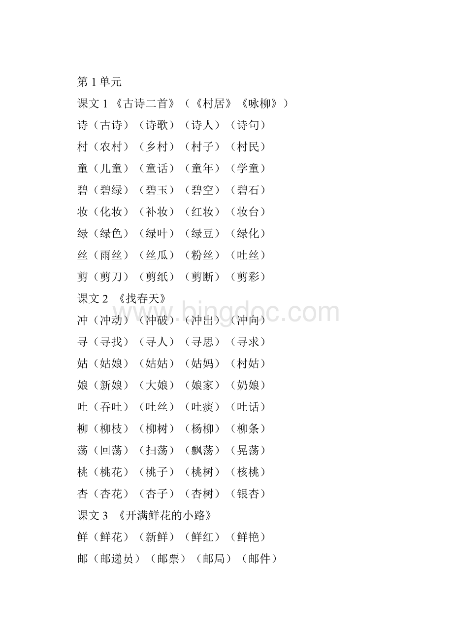 部编版二年级下册写字表生字组词汇总含拼音版.docx_第3页