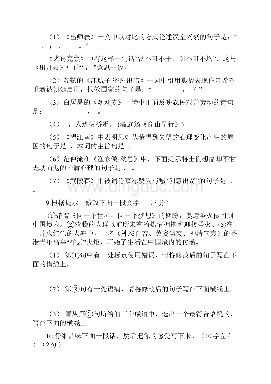 九年级语文考试题卷Word文档下载推荐.docx_第3页