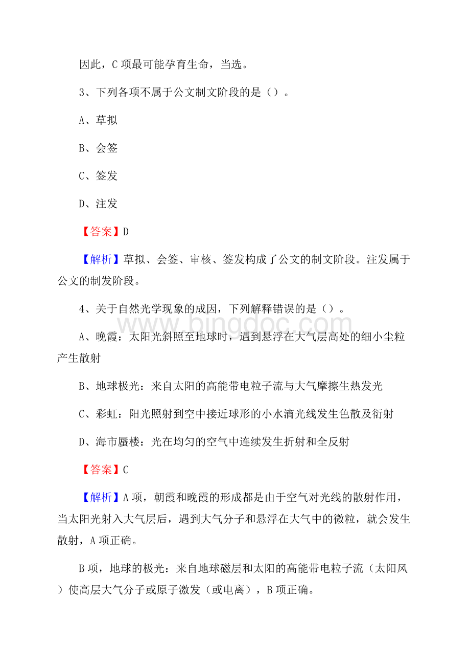 西藏阿里地区措勤县烟草专卖局(公司)招聘试题及解析Word下载.docx_第3页