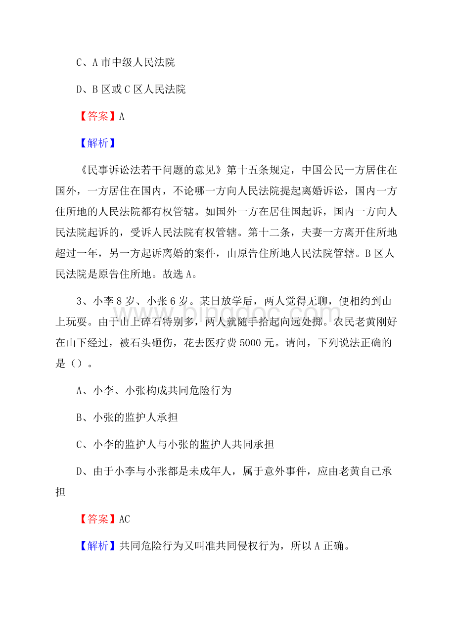 上半年云南省大理白族自治州弥渡县事业单位《职业能力倾向测验》试题及答案.docx_第2页