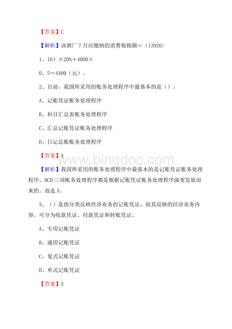 上半年宜黄县事业单位招聘《财务会计知识》试题及答案.docx_第2页