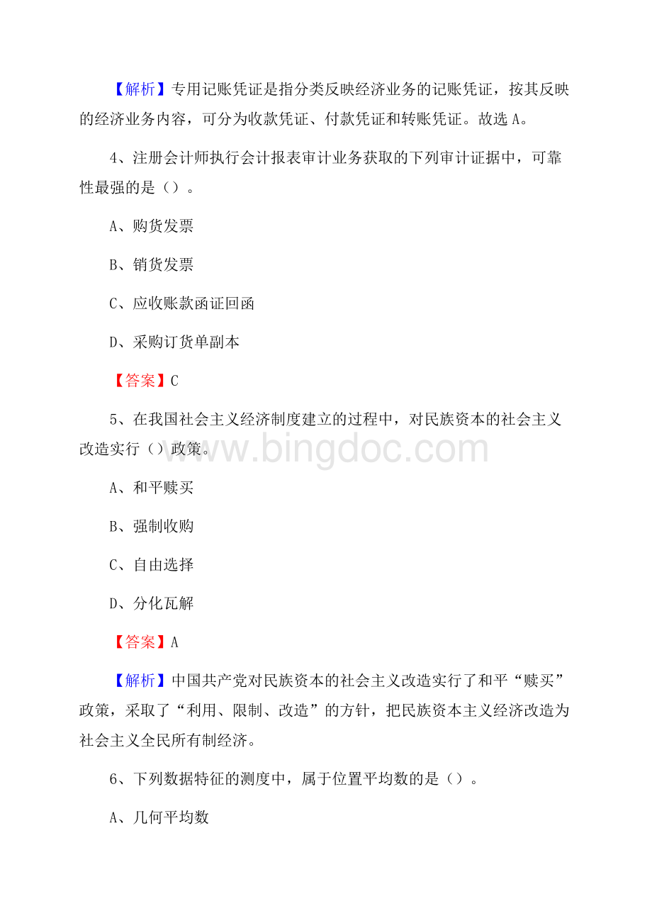 上半年宜黄县事业单位招聘《财务会计知识》试题及答案.docx_第3页