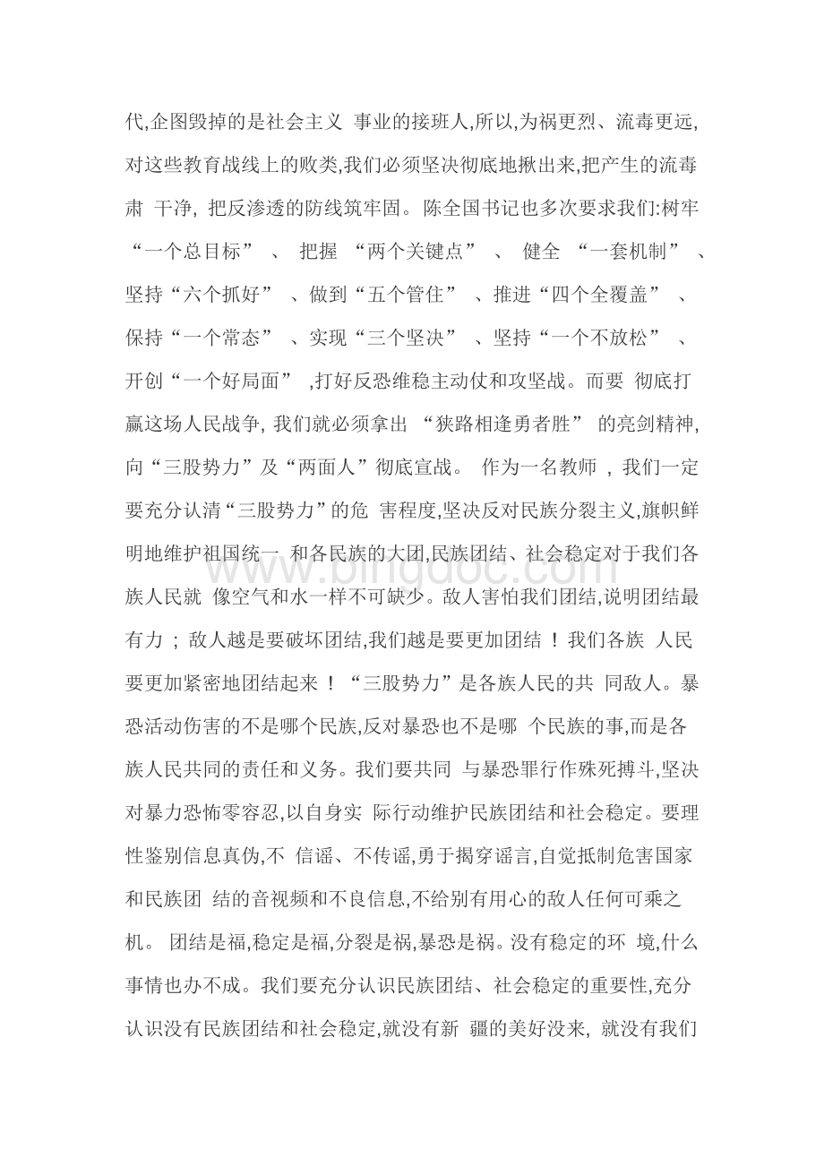 教师学习“学肃反”心得体会(二).docx_第2页