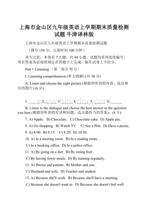 上海市金山区九年级英语上学期期末质量检测试题 牛津译林版.docx