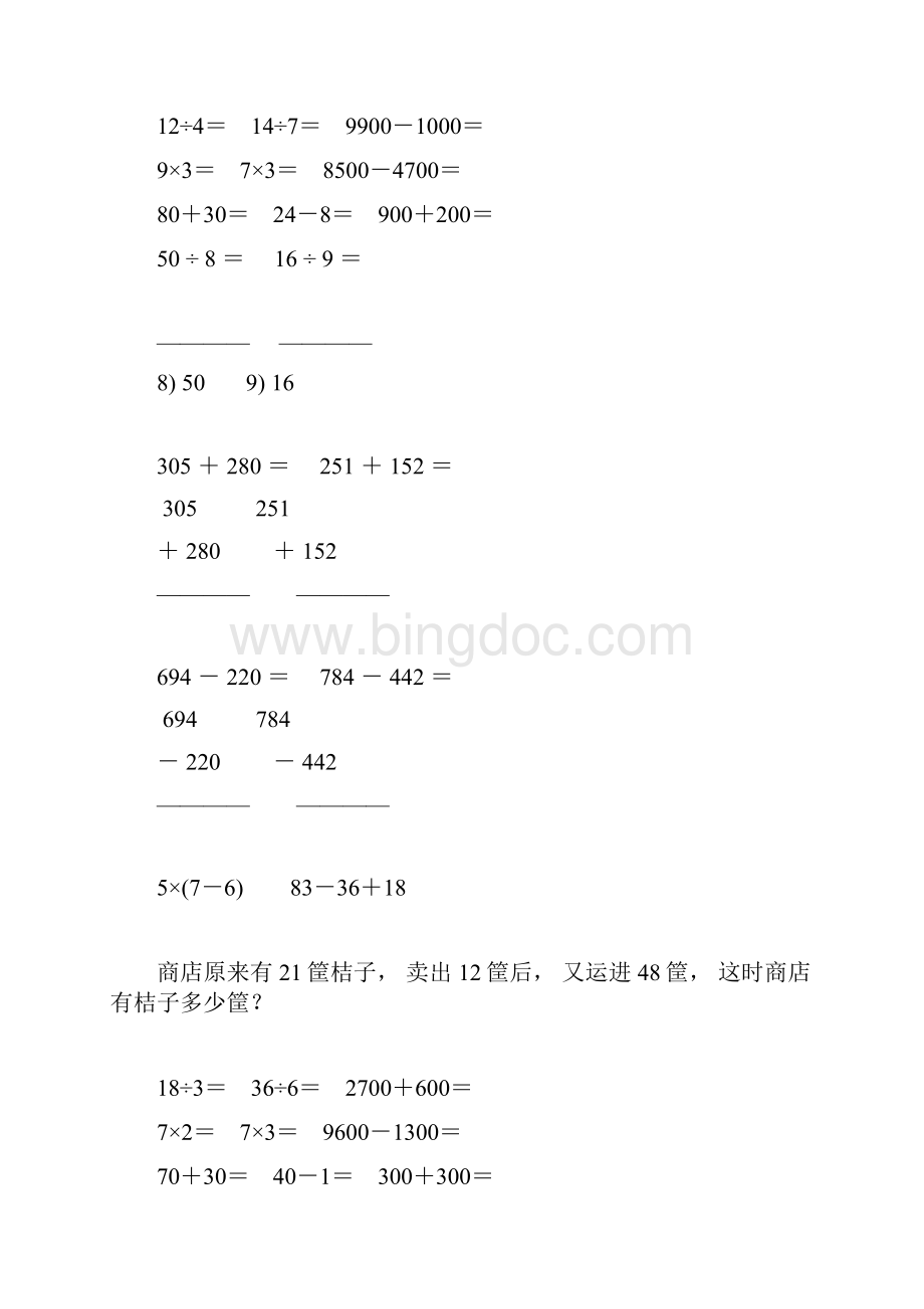 新编二年级数学下册暑假作业12.docx_第2页