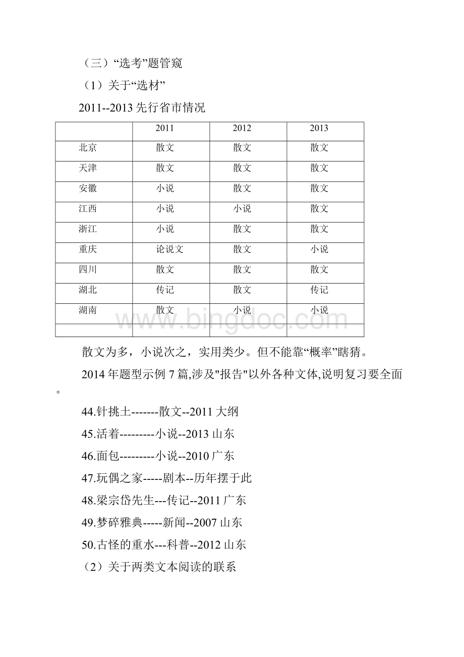 山东高考《说明解读》.docx_第3页