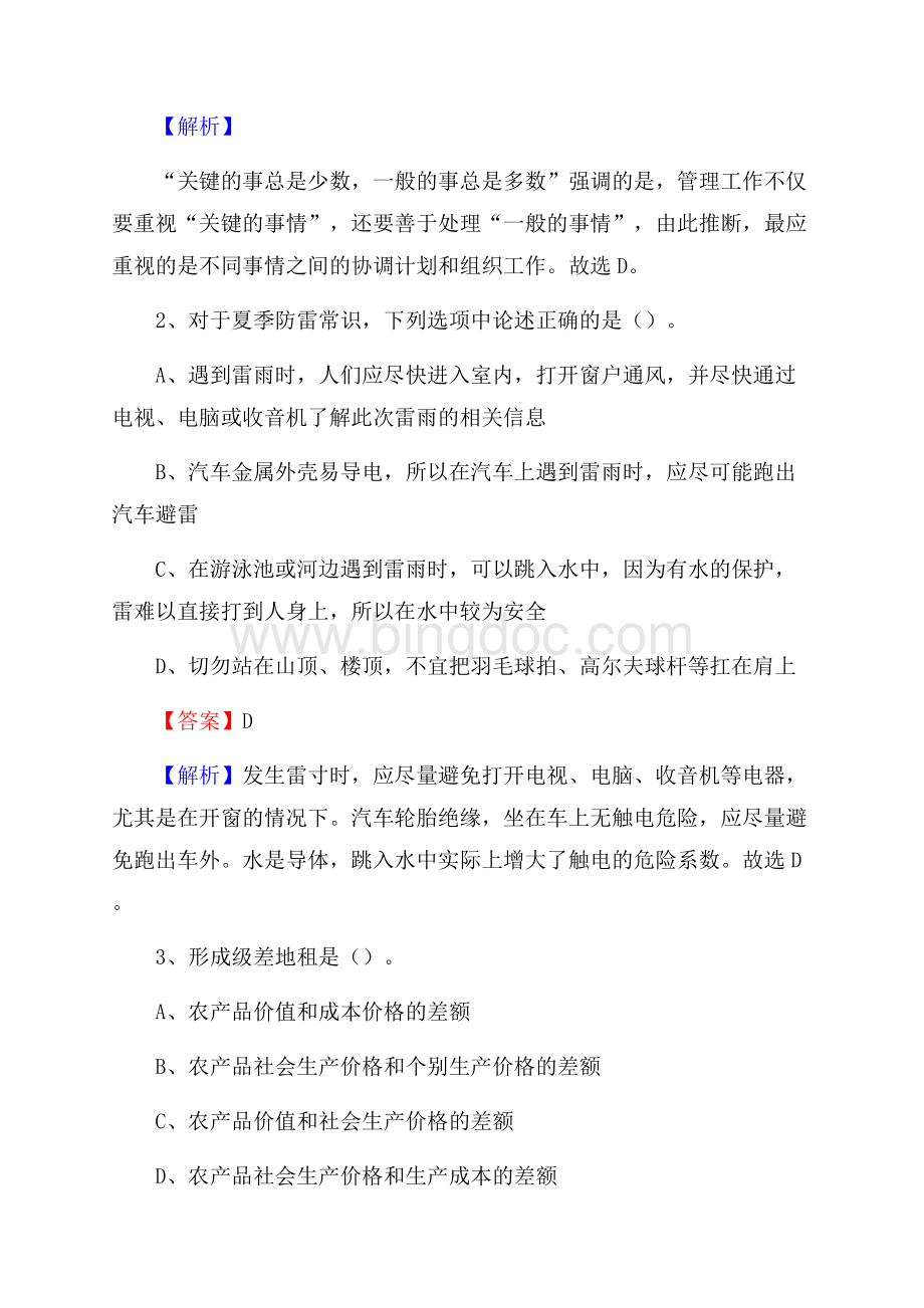 下半年内蒙古赤峰市林西县联通公司招聘试题及解析Word文件下载.docx_第2页