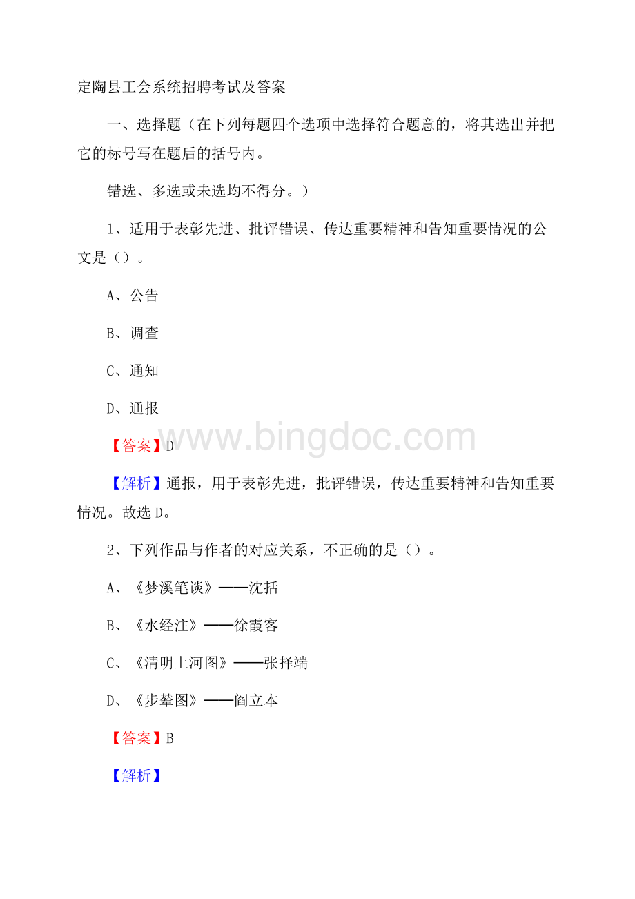 定陶县工会系统招聘考试及答案.docx