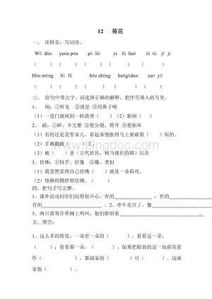 三年级语文荷花练习题.doc