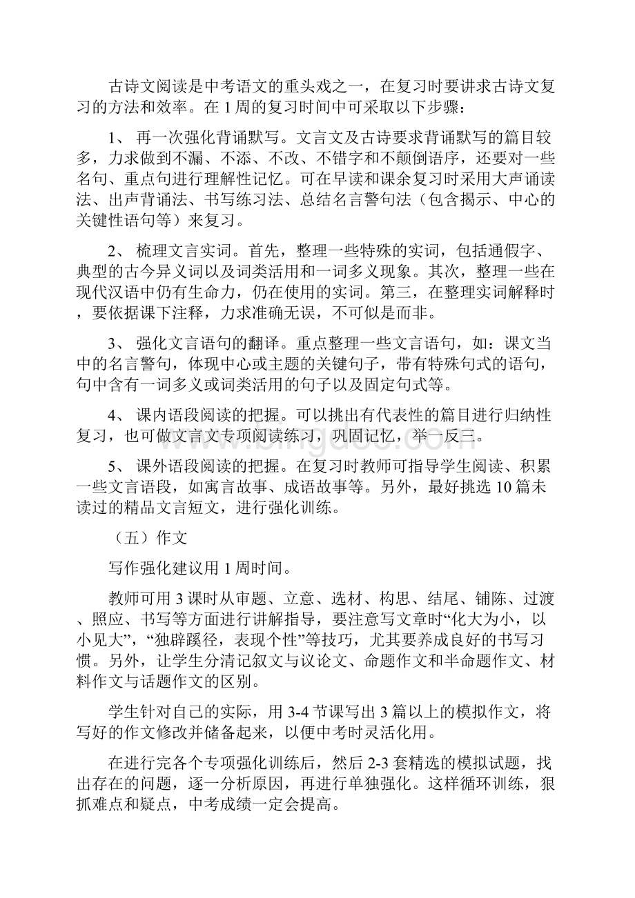 九年级语文复习备考计划.docx_第3页